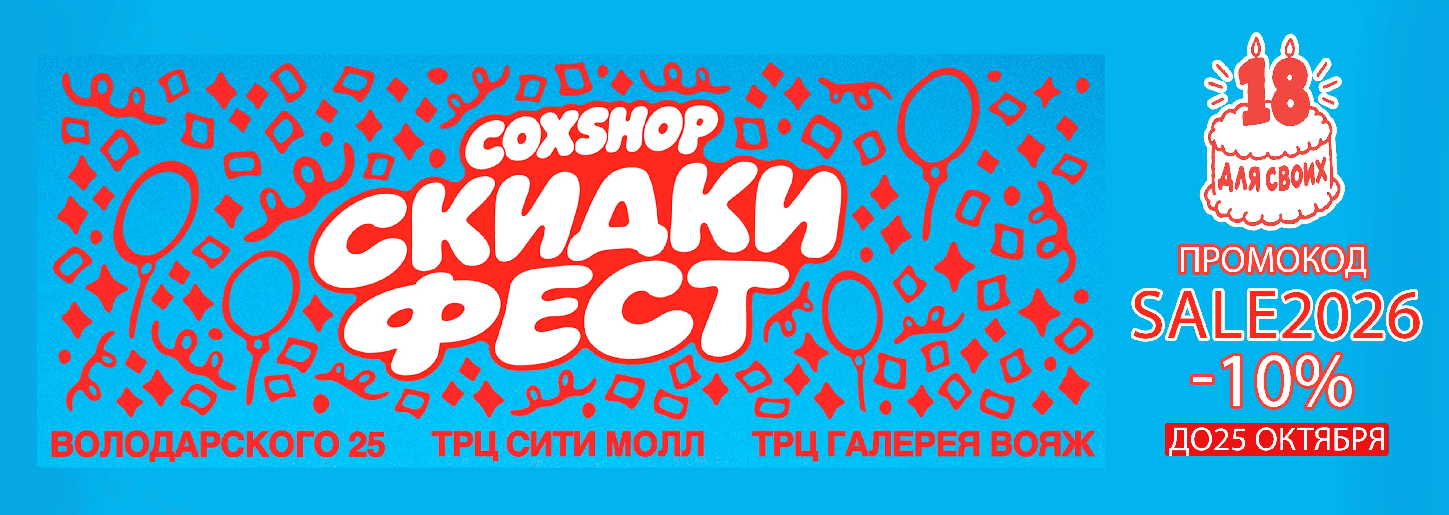 скидки фест 