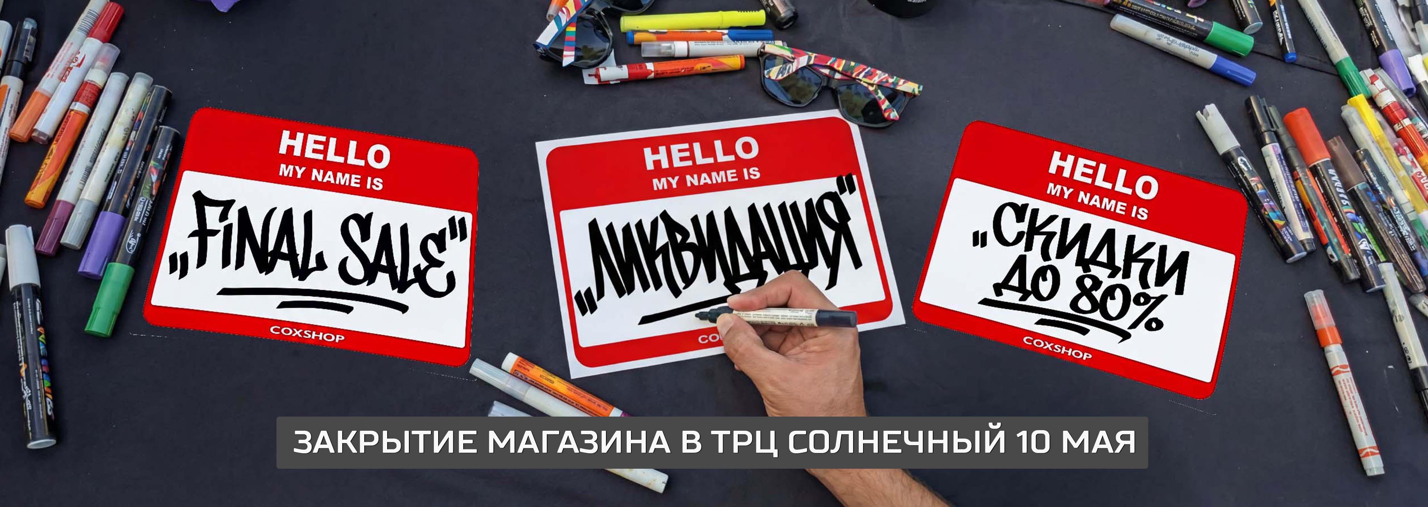 ликвидация 