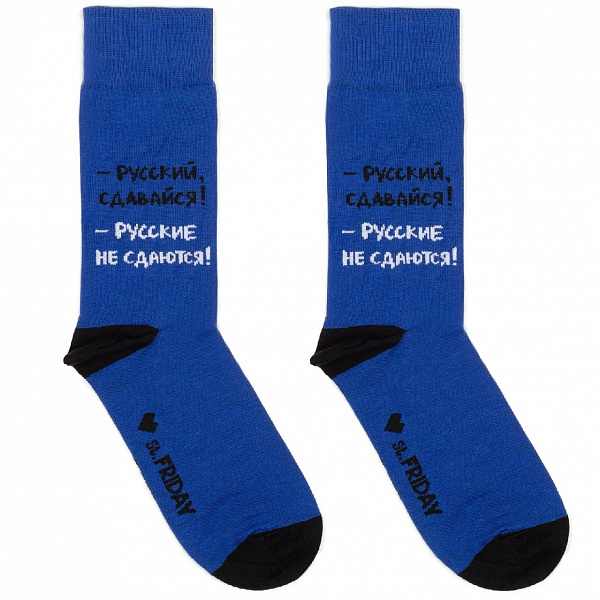 Носки ST.FRIDAY SOCKS Я остаюсь!