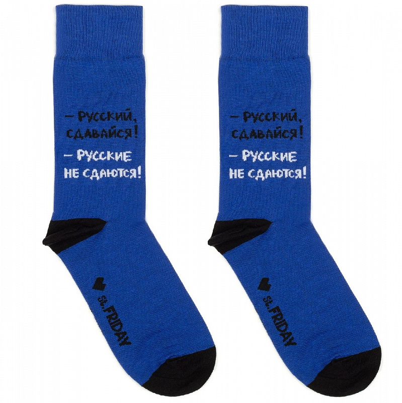Носки ST.FRIDAY SOCKS Я остаюсь!