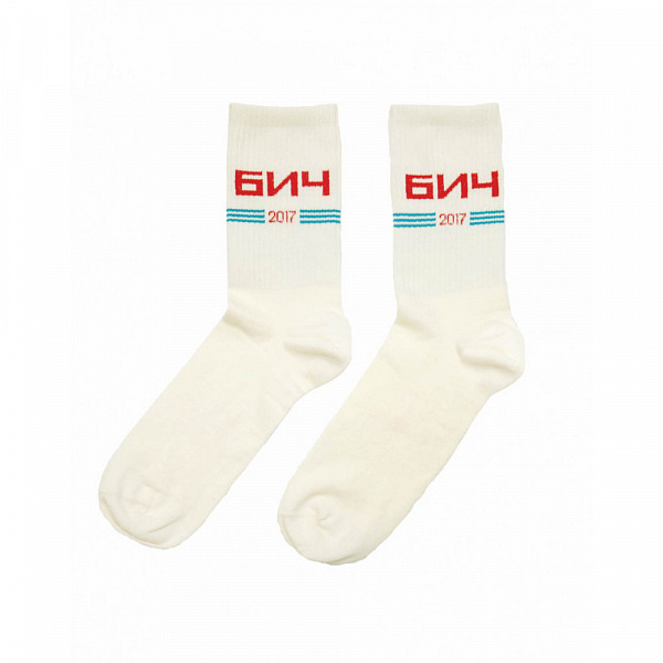 Носки БИЧ 2017