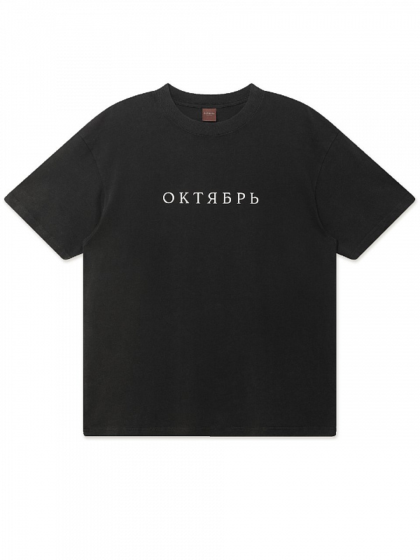 Футболка ОКТЯБРЬ OG LOGO TEE BLACK