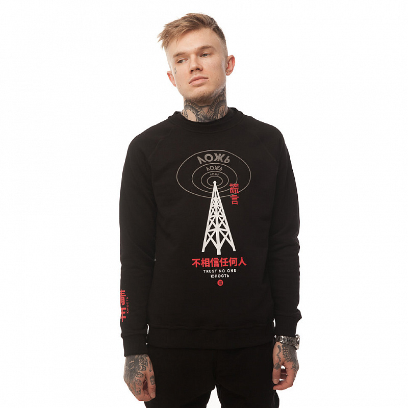 Свитшот Юность «Ложь» - Trust No One рефлектив (Черный)