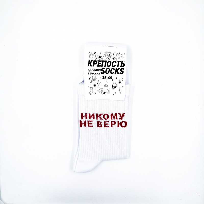 Носки КРЕПОСТЬ SOCKS "Никому не верю" белый