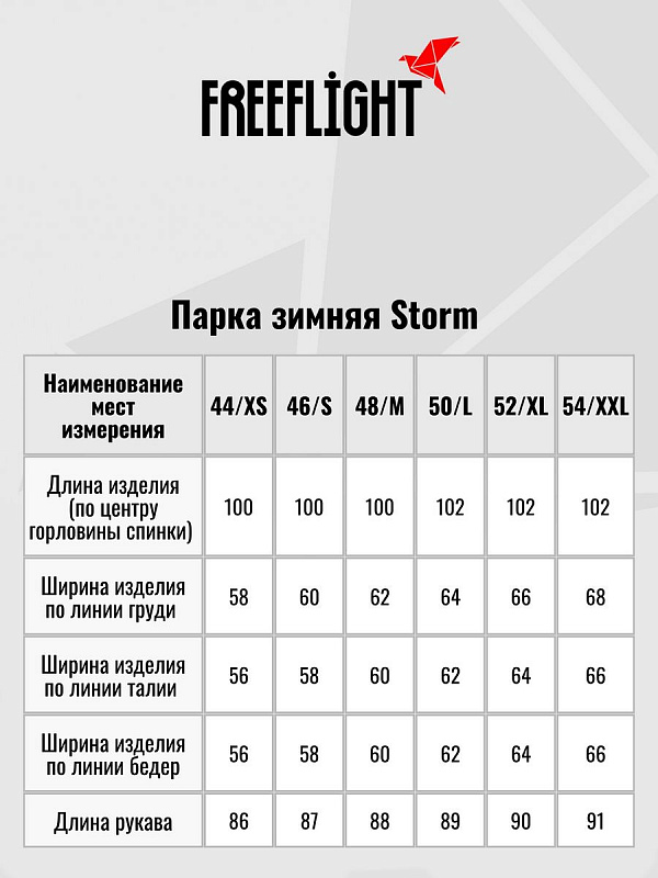 Парка FREE FLIGHT "Storm" Синий