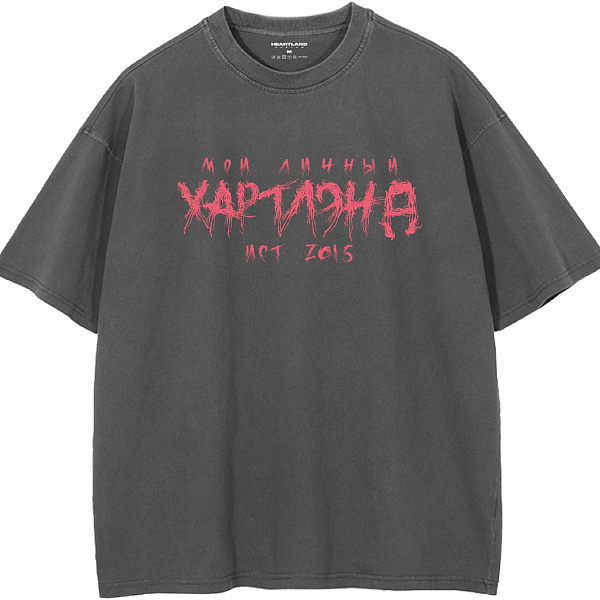 Футболка HEARTLAND PERSONAL DARK GRAY GARMENT DYED 250G