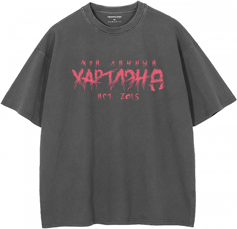 Футболка HEARTLAND PERSONAL DARK GRAY GARMENT DYED 250G