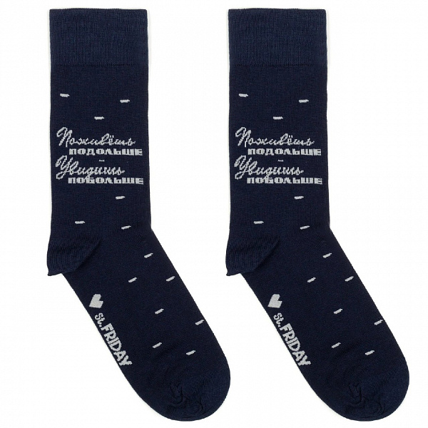 Носки ST.FRIDAY SOCKS Поживёшь подольше - увидишь побольше,