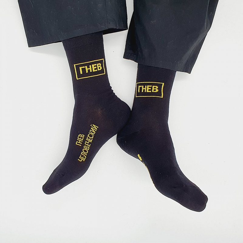Носки ST.FRIDAY SOCKS Гнев